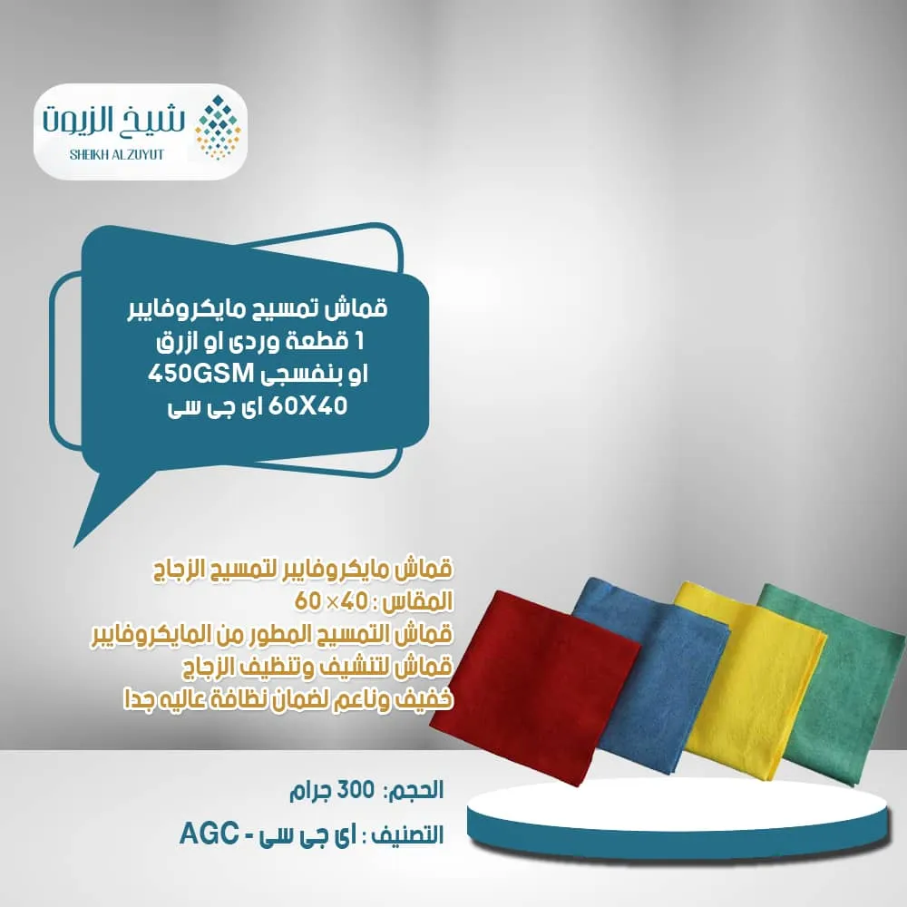 [PC10391] قماش تمسيح مايكروفايبر 40*60 (اصفر - رمادى ) AGC  800GSM