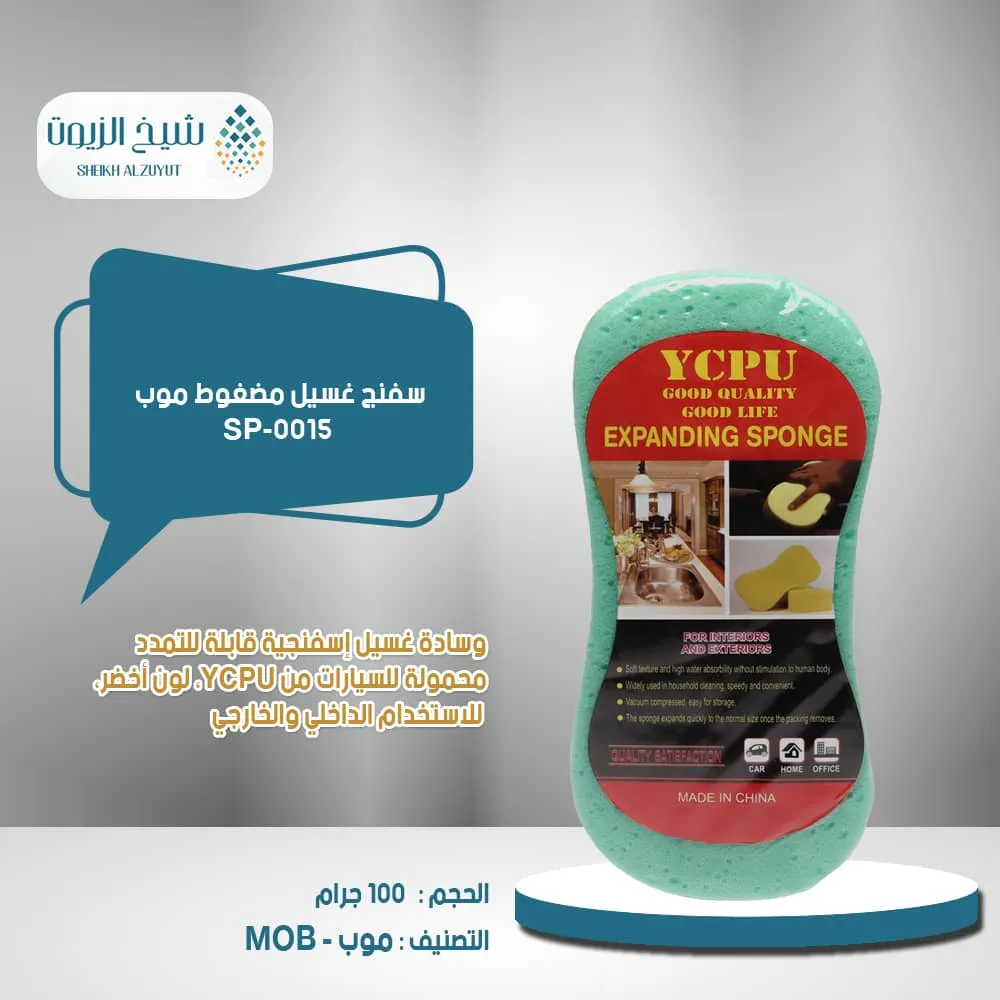 [6957707924822] سفنج غسيل مضغوط موب SP-0015