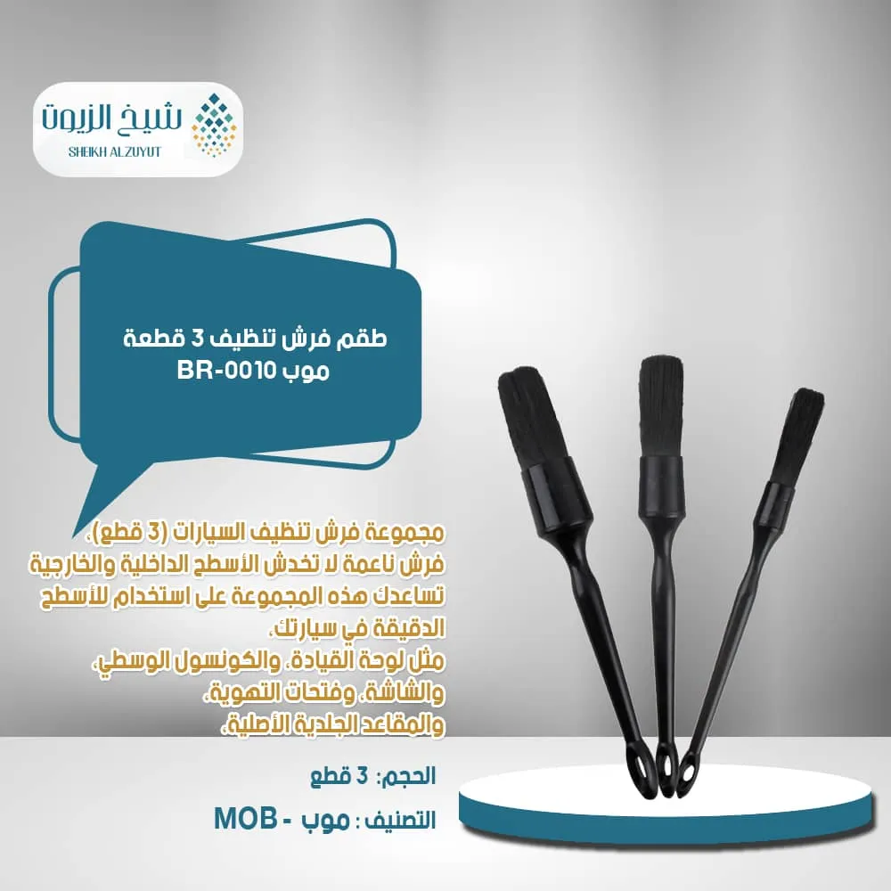 طقم فرش تنظيف 3 قطعة موب BR-0010