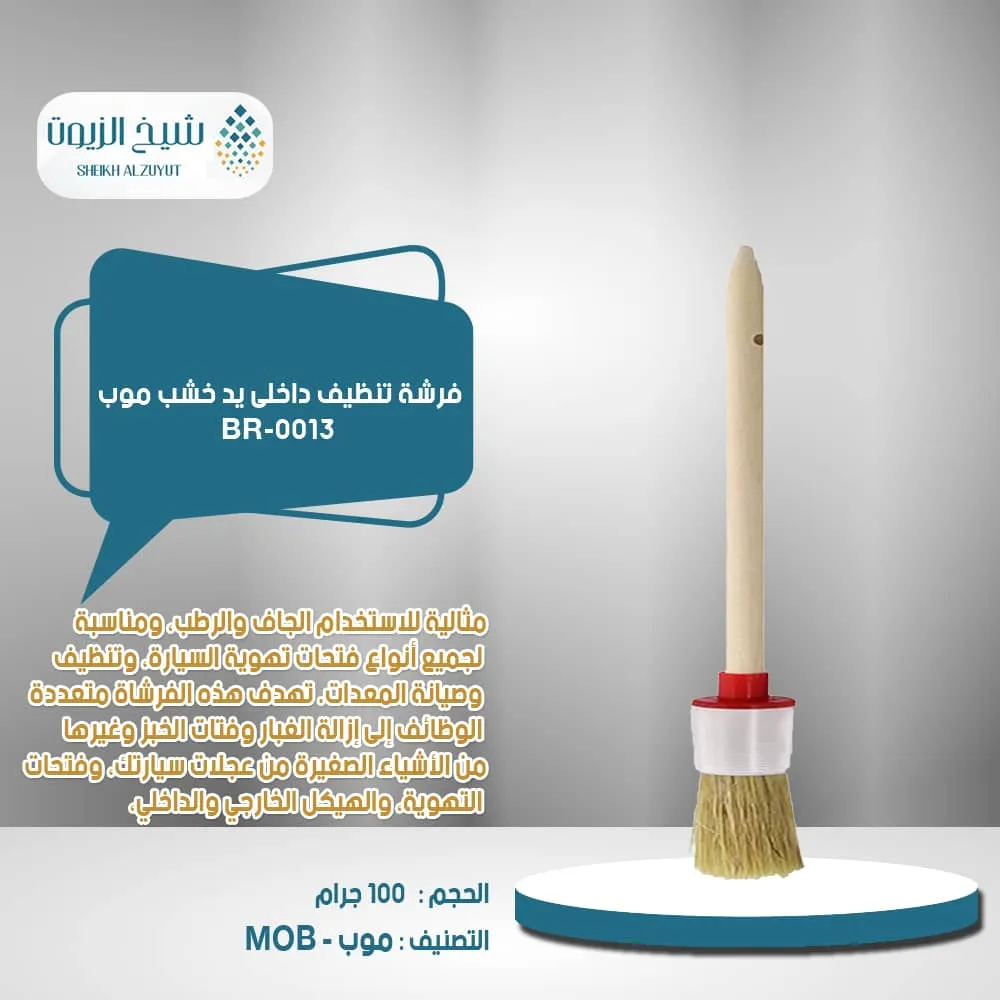 فرشة تنظيف داخلى يد خشب موب BR-0013