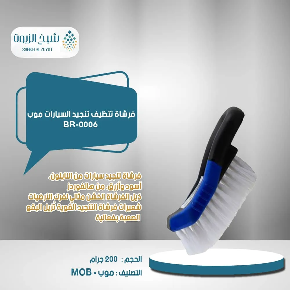 فرشة تنظيف موب BR-0006