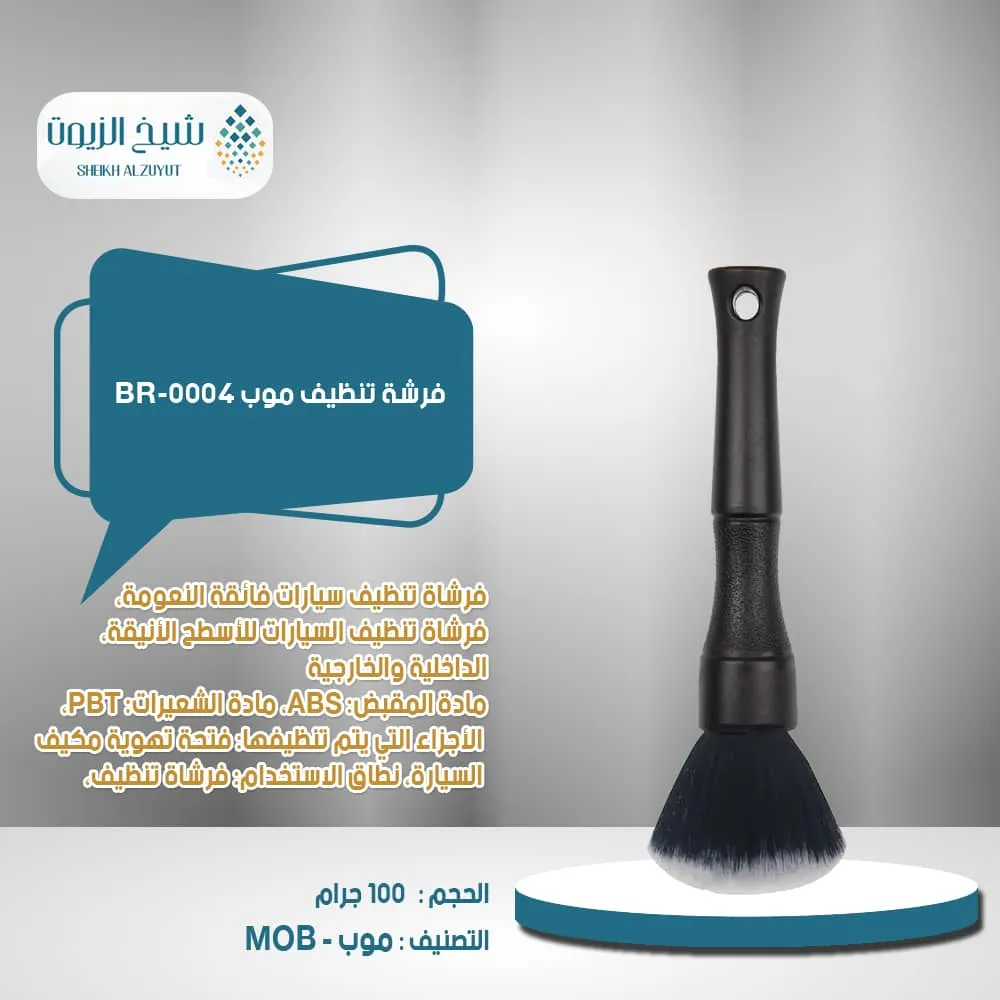 [6000000016071] فرشة تنظيف موب BR-0004