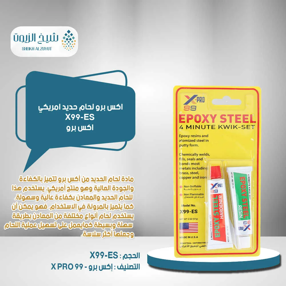 [6291109043386] معجون حديد اكس برو  (2  حبة)