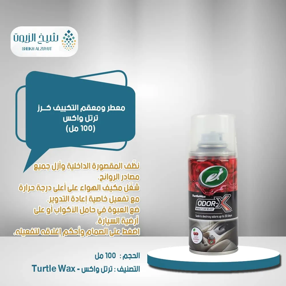 [5010322541001] معطر ومعقم التكييف ترتل واكس كرز (100  مل)