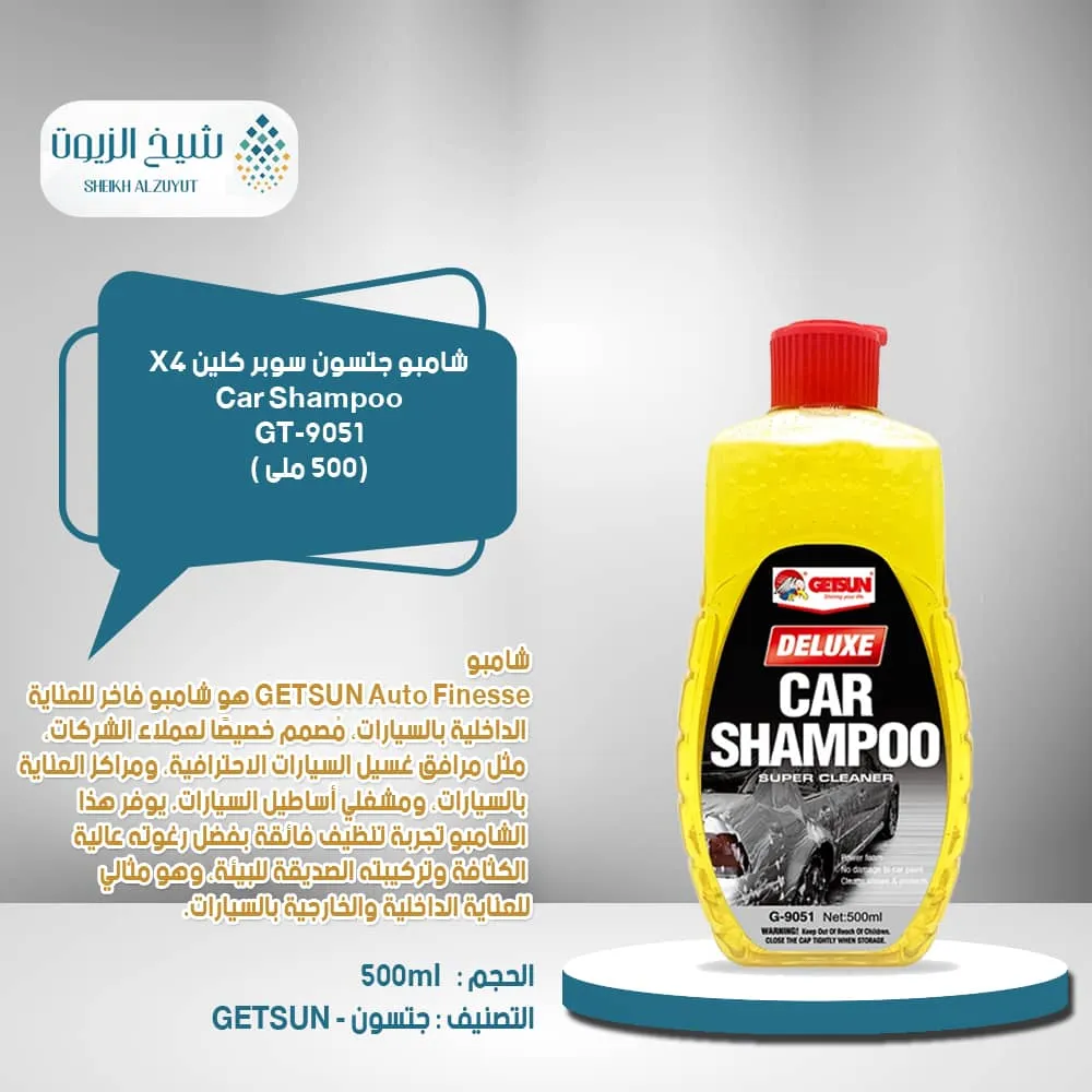 [6944259837809] شامبو جتسون سوبر كلين X4 (500  مل) X-9051