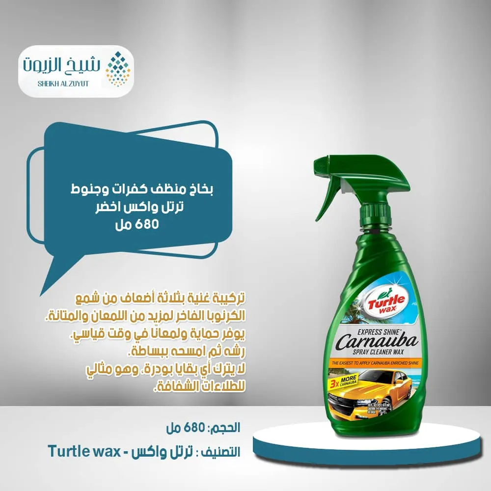 ملمع بودي واكس ترتل واكس (473 مل)