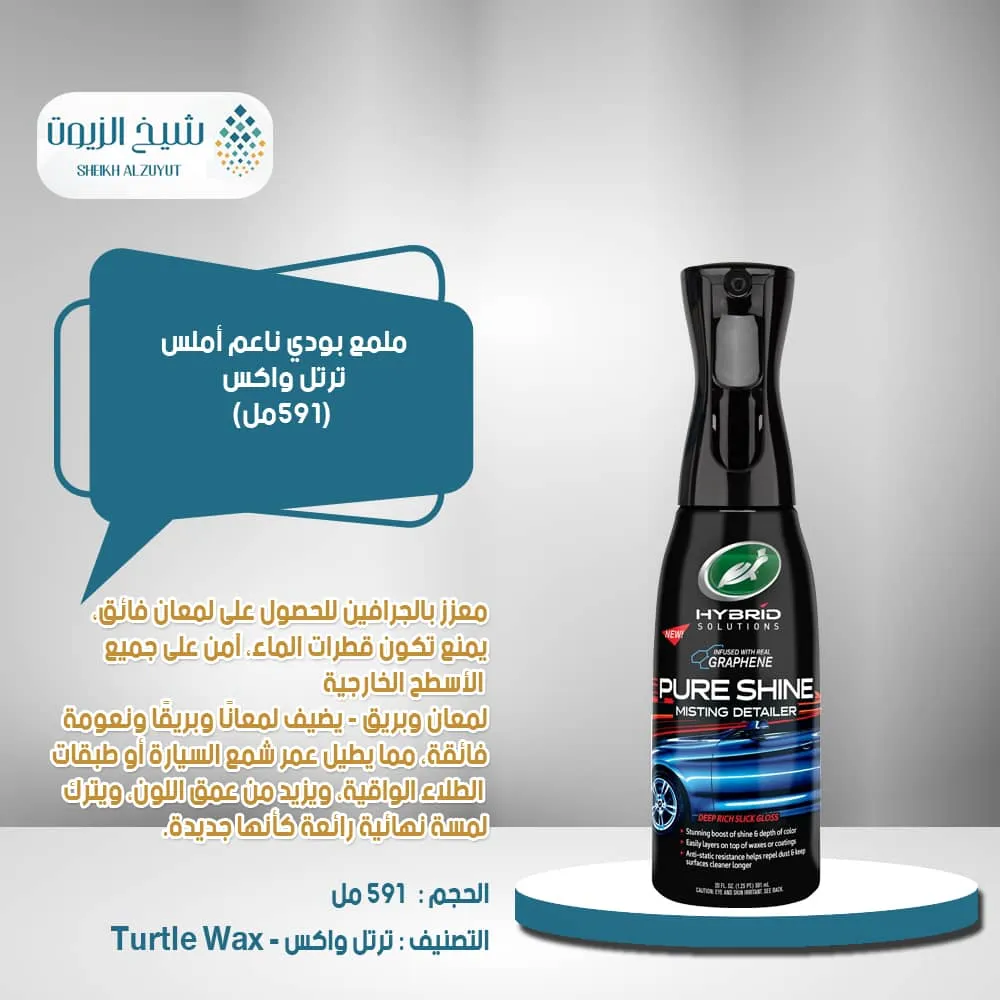 ملمع بودي ناعم املس ترتل واكس (591 مل)