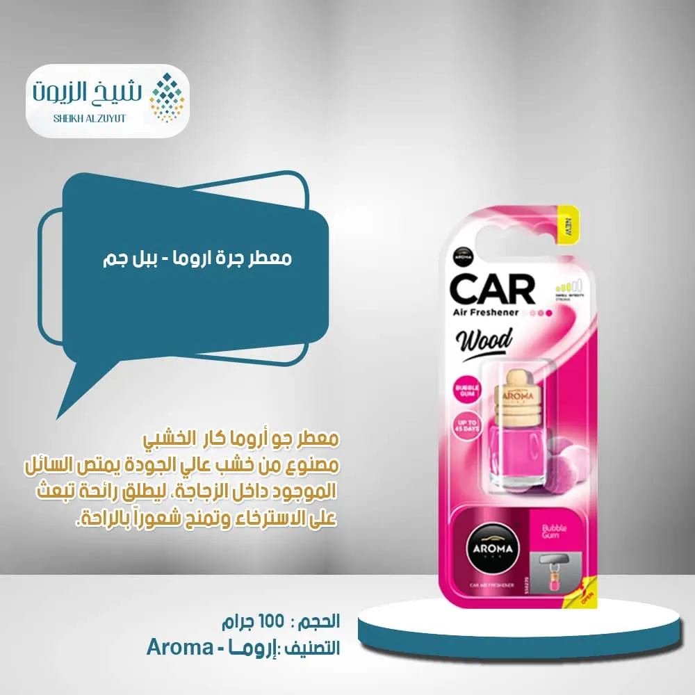 معطر جرة اروما -ببل جم