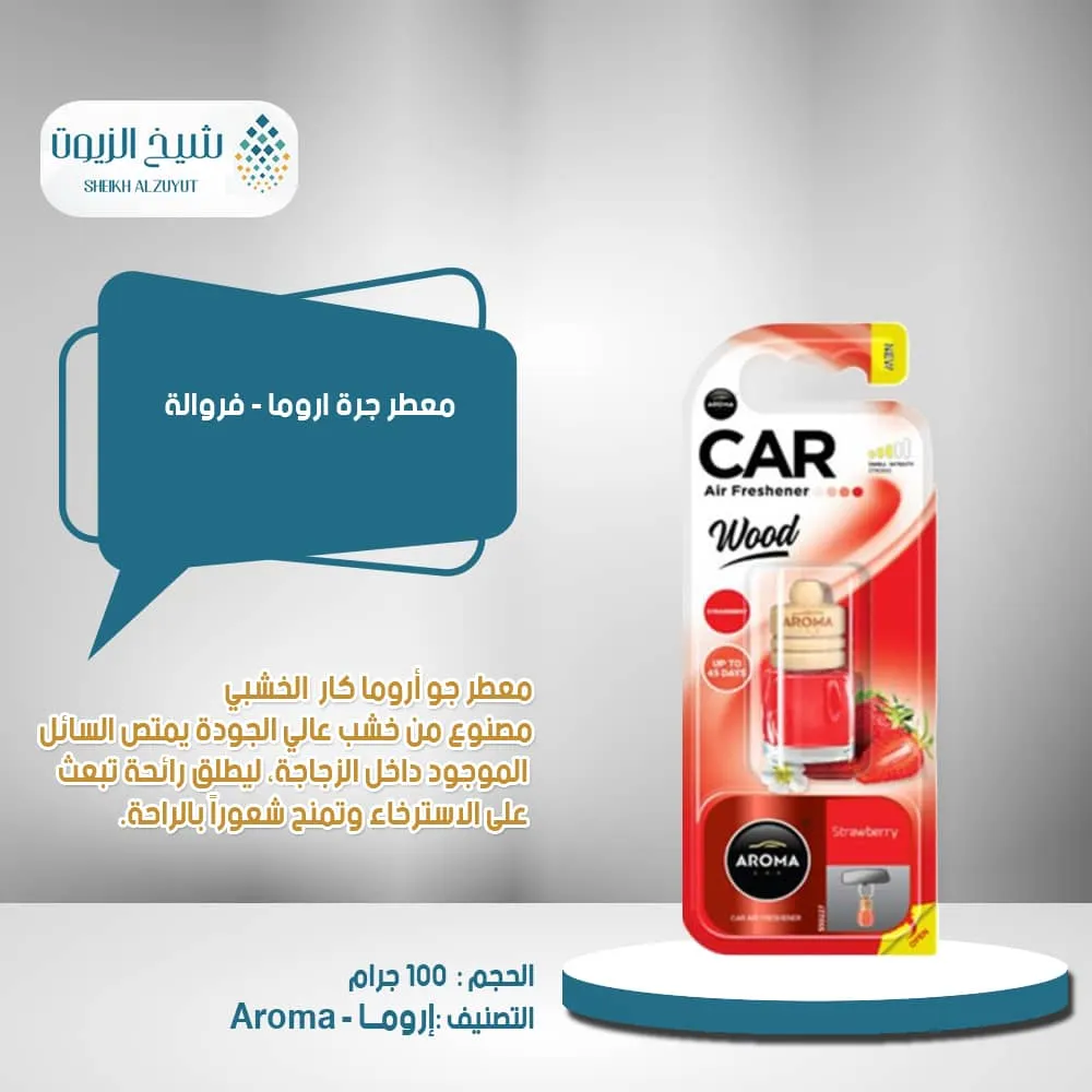 معطر جرة اروما - فروالة