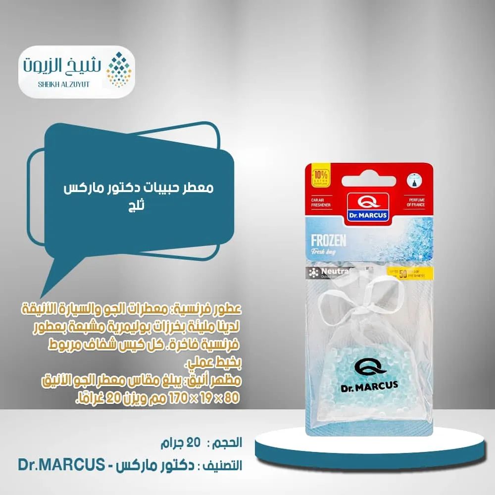 [5901947073162] معطر حبيبات دكتور ماركوس - ثلج