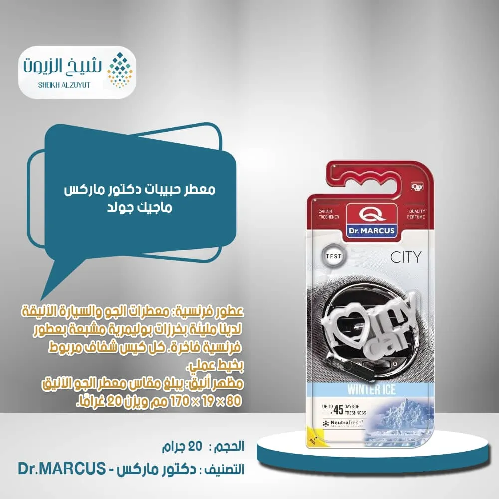 معطر مكيف دكتور ماركوس - LOVE MY CAR