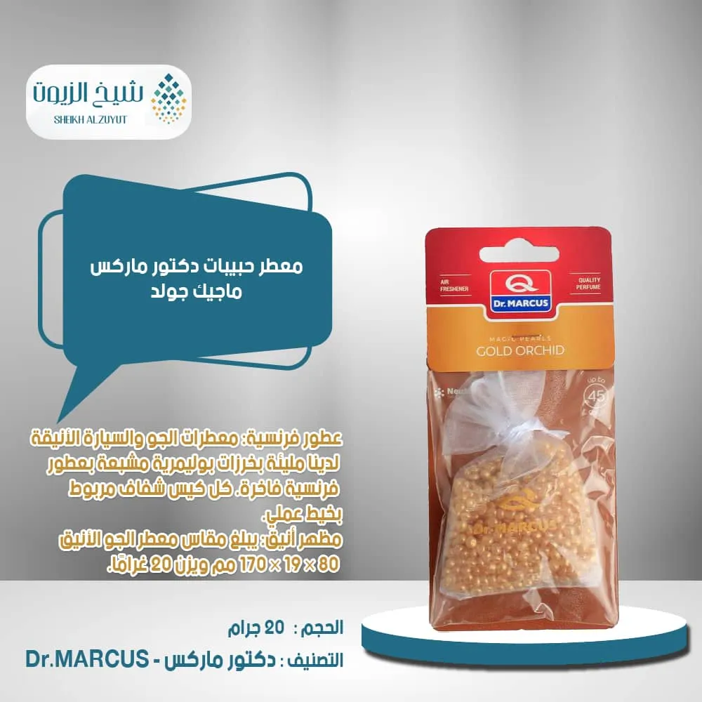 معطر حبيبات دكتور ماركوس - ماجيك جولد