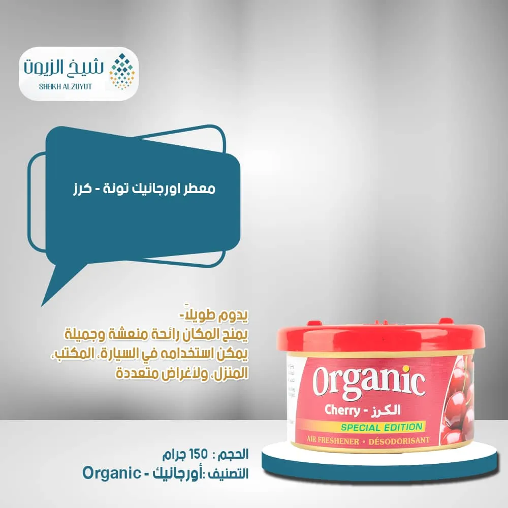 [6000000011711] معطر اورجانيك تونة - كرز