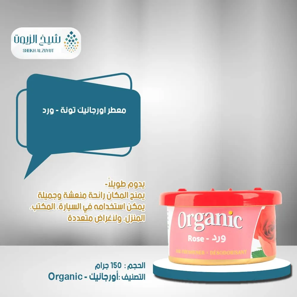 [6000000011717] معطر اورجانيك تونة ورد