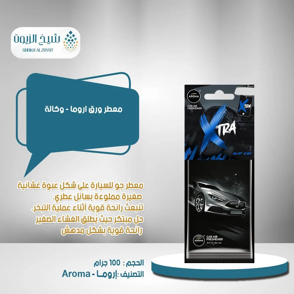 معطر ورق اروما - وكالة