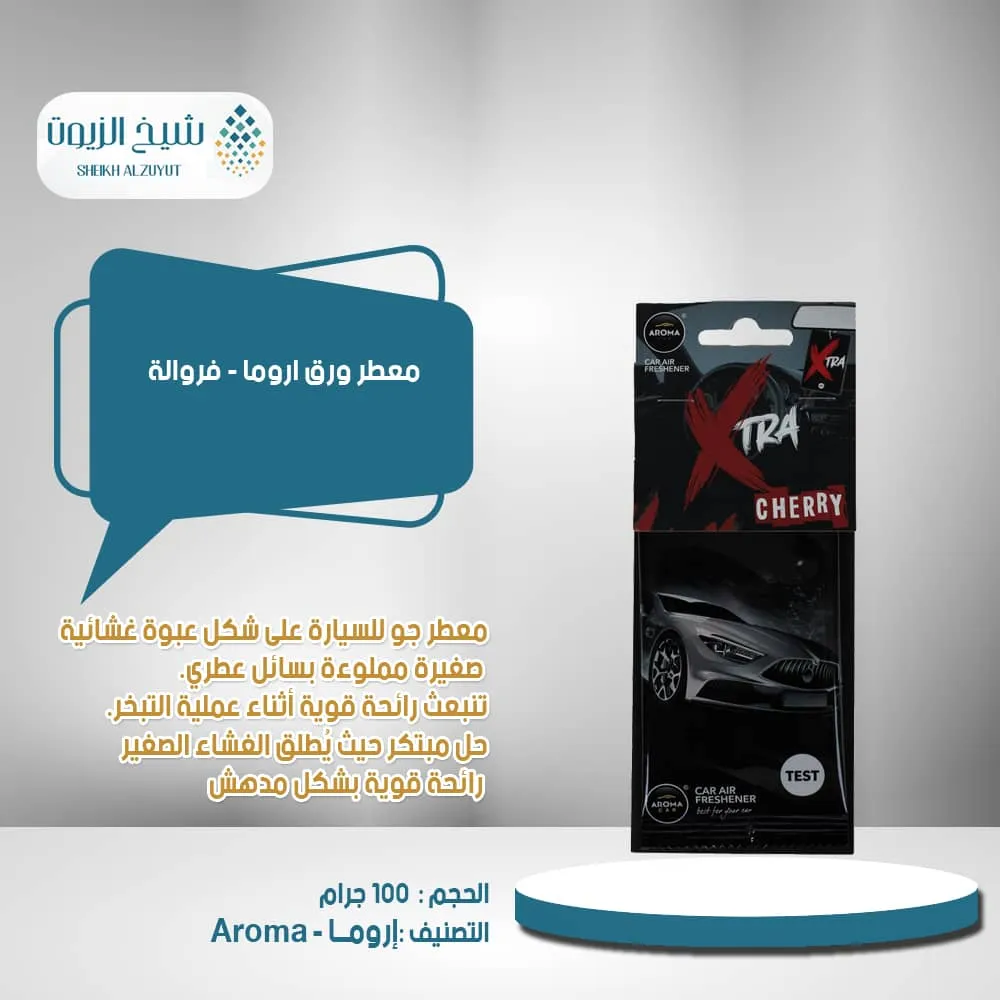 معطر ورق اروما - فروالة