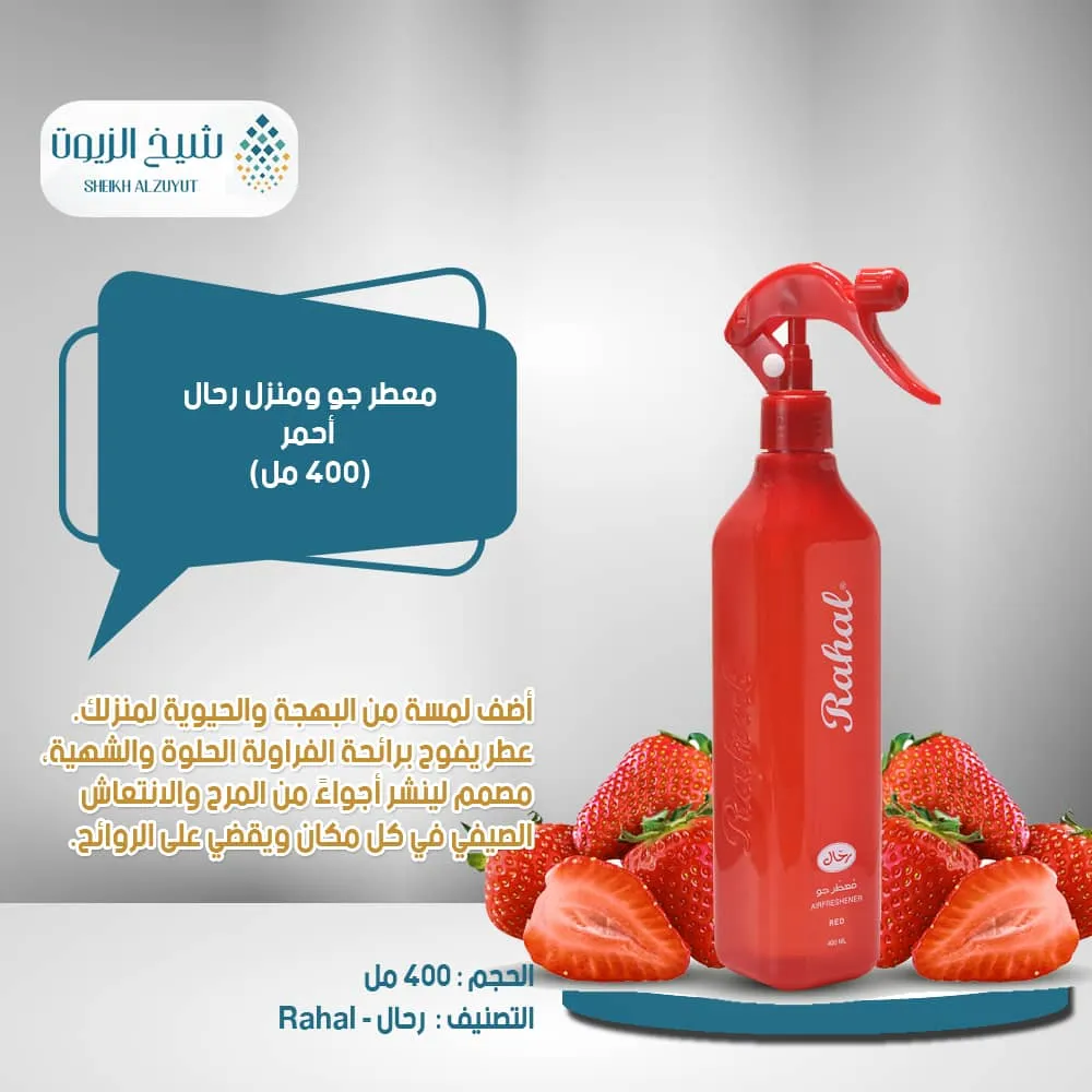 [6281104912039] معطر جو ومنزل رحال احمر (400  مل)