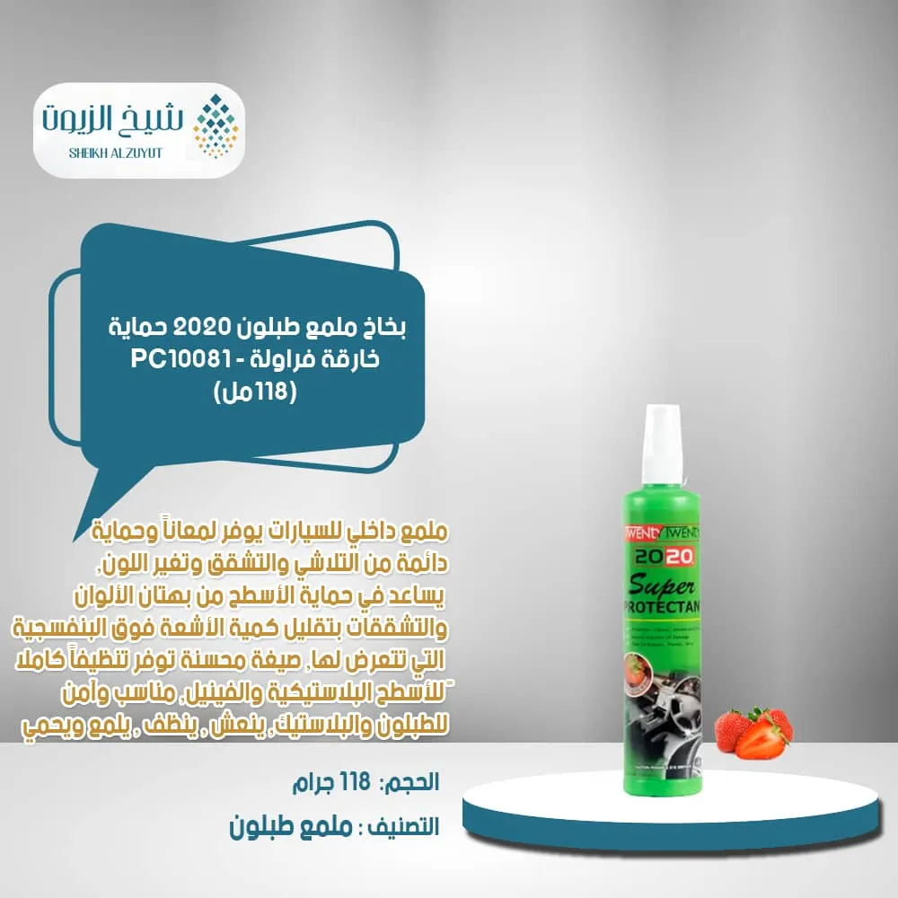 [9555313203200] بخاخ ملمع طبلون 2020  حماية خارقة فراولة (118  مل) - PC10081