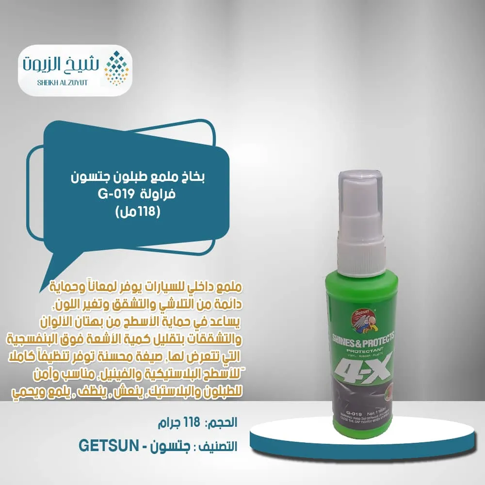 [PC10002J007] بخاخ ملمع طبلون جتسون  فراولة (118مل)  G-019