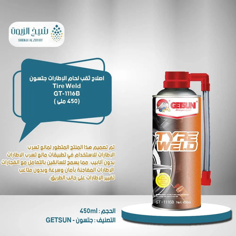 [GN10001J006] اصلاح ثقب لحام الإطارات جتسون (450  مل)