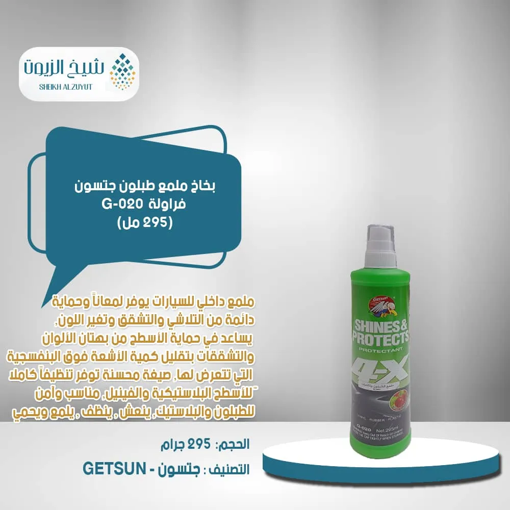 بخاخ ملمع طبلون جتسون فراولة (295 مل) G-020