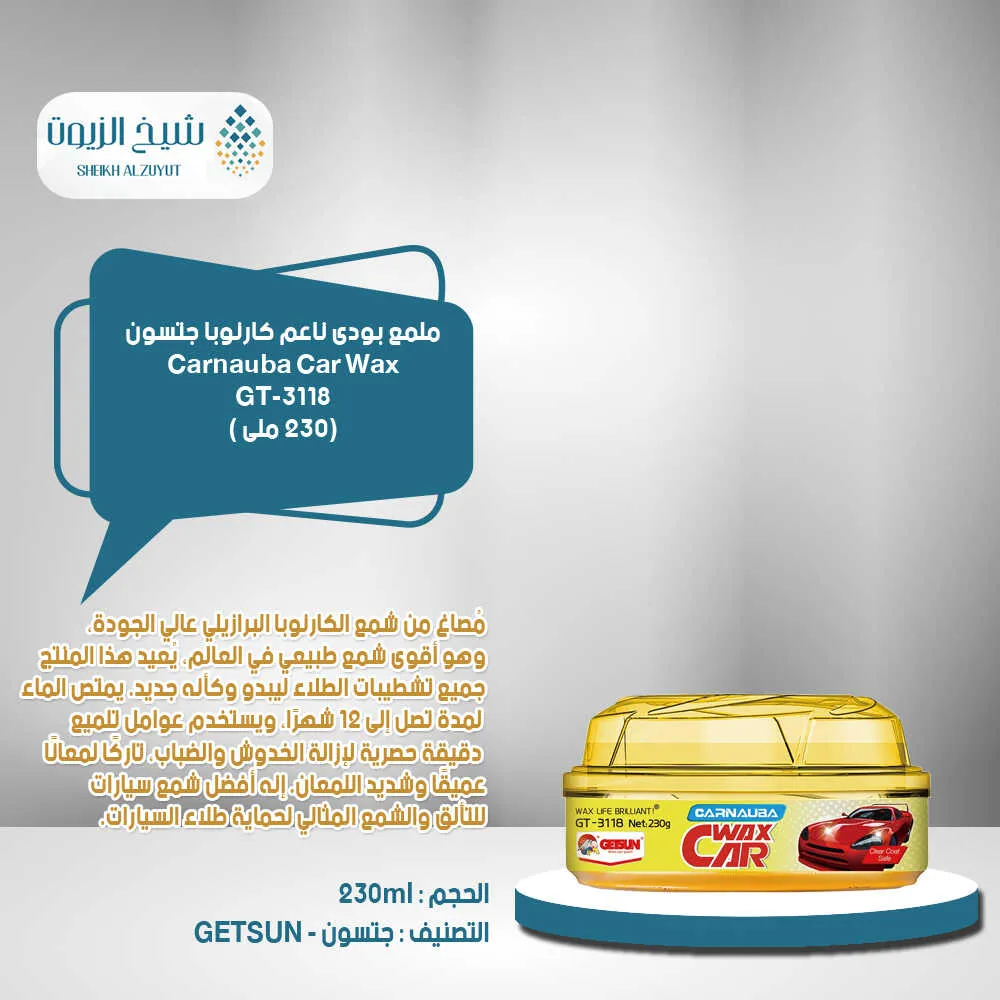 [6977236070296] ملمع بودى ناعم كارنوبا جتسون (230  جم) GT-3118