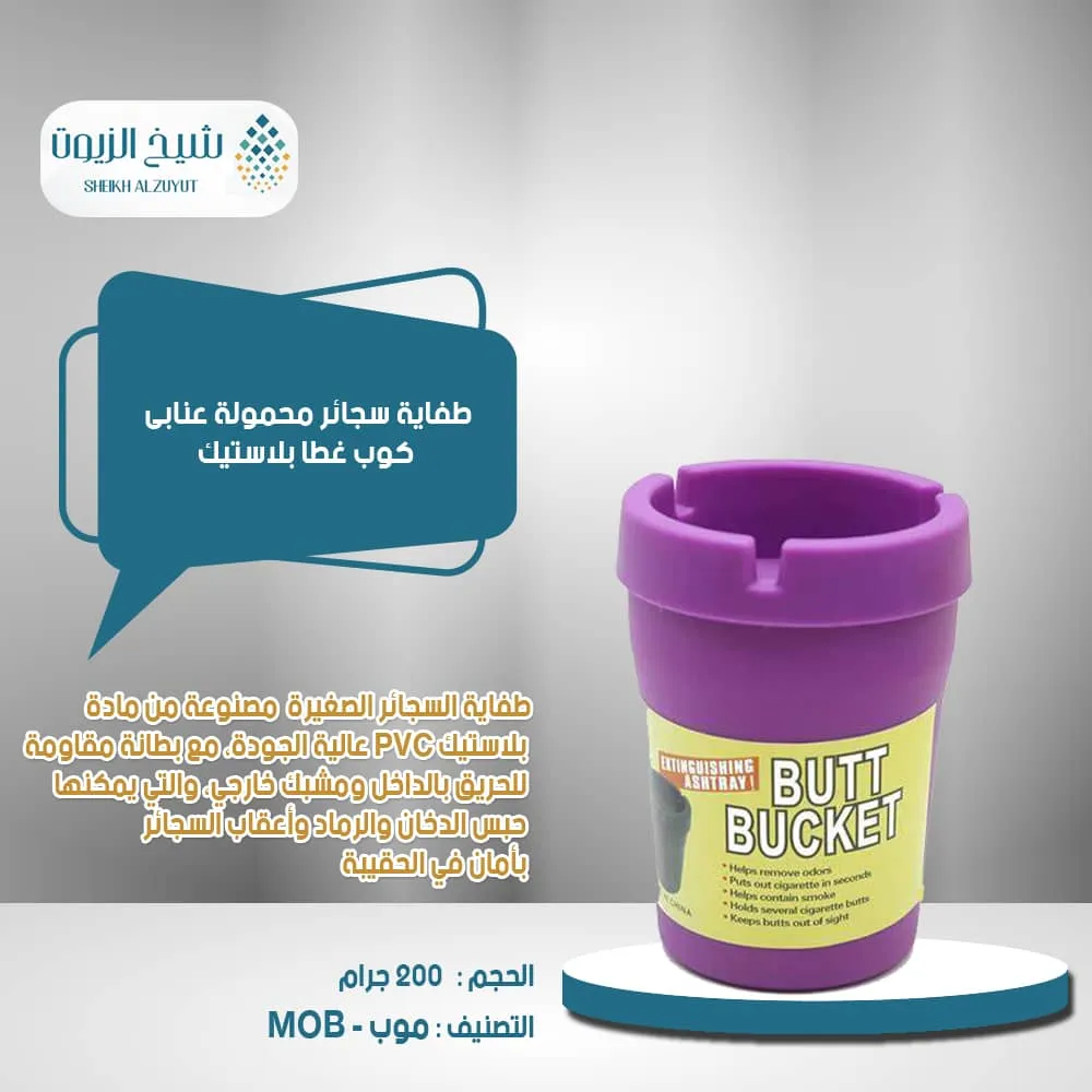طفاية سجائر محمولة ( عنابى ) كوب غطا بلاستيك