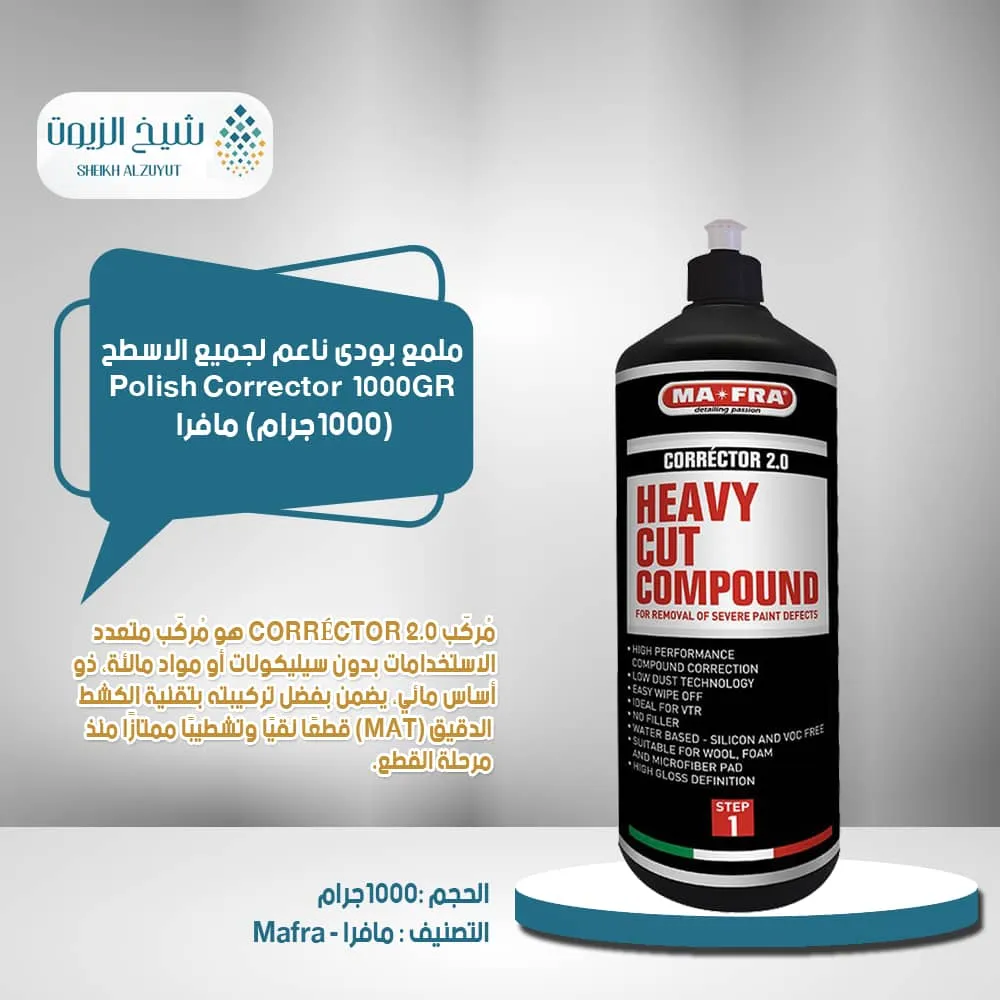 [8005553020538] ملمع بودى ناعم لجميع الاسطح HEAVY CUT COMPOUND  مافر ( 1000مل)