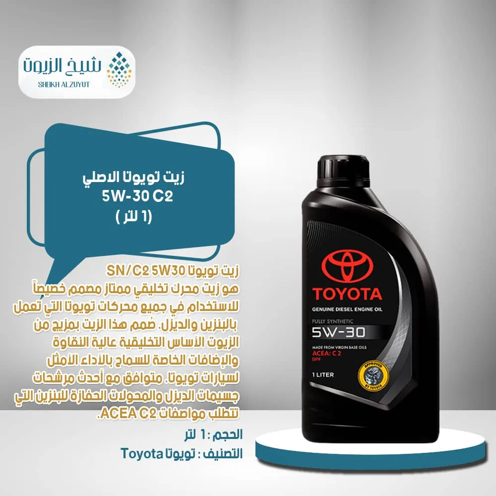 [08880-86596] زيت ديزل تويوتا 5-30  تخليقى C2 (1لتر)