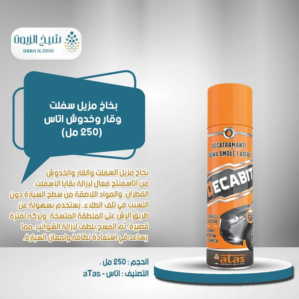 [8002424001030] بخاخ مزيل سفلت  وقار وخدوش اتاس (250  مل)