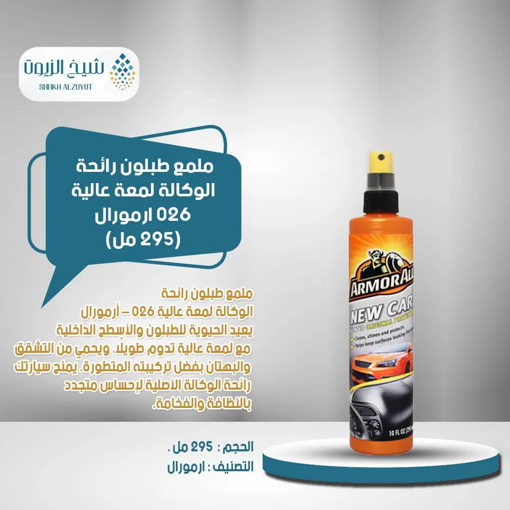 [5020144600442] ملمع طبلون رائحة الوكالة لمعة عالية 026- ارمورال (295  مل)