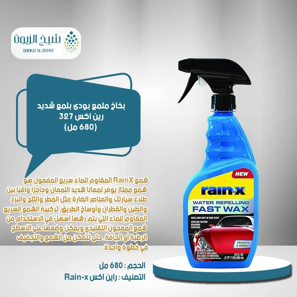 بخاخ ملمع بودى بلمع شديد رين اكس 327 (680 مل)