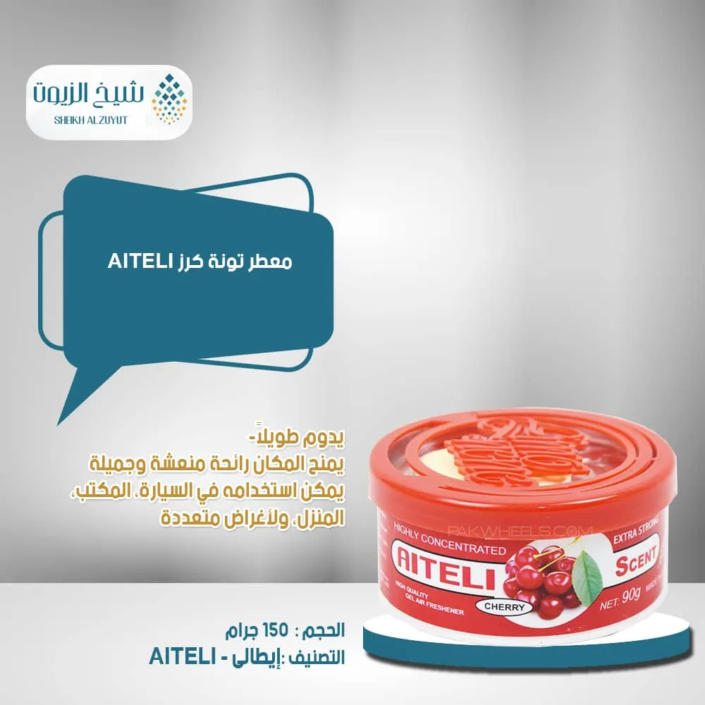 معطر تونة كرز AITELI