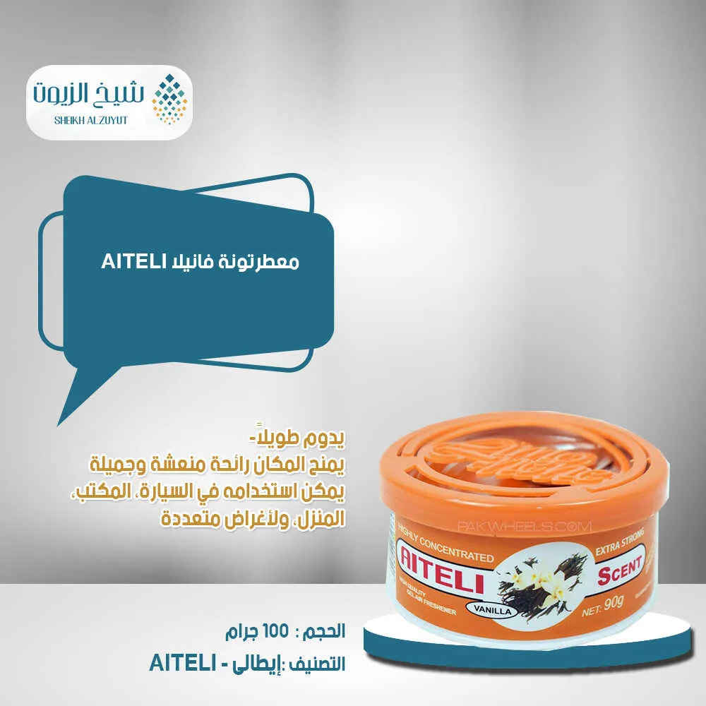 معطر تونة فانيلا AITELI
