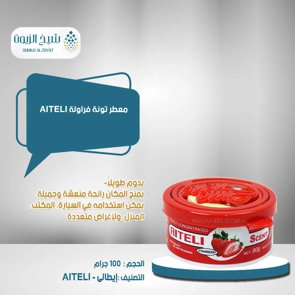 معطر تونة فراولة AITELI