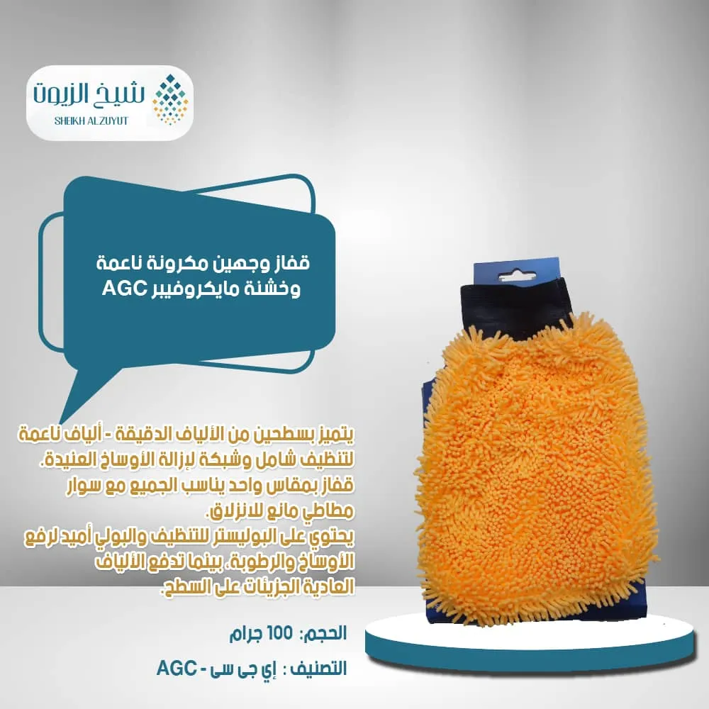 [GN10735] قفاز وجهين مكرونة ناعمة وخشنة مايكروفيبر AGC