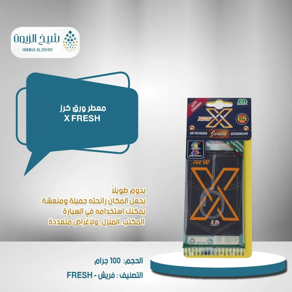 معطر ورق كرز X FRESH