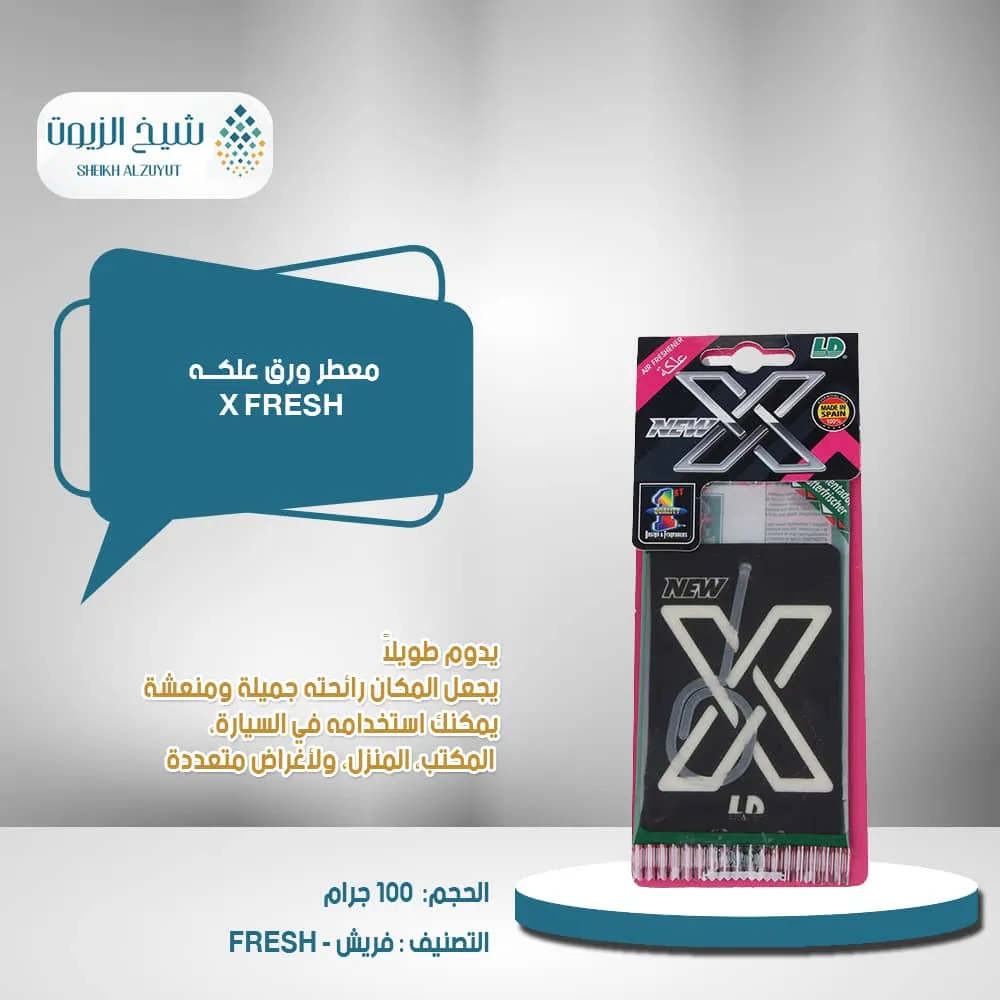 معطر ورق علك X FRESH