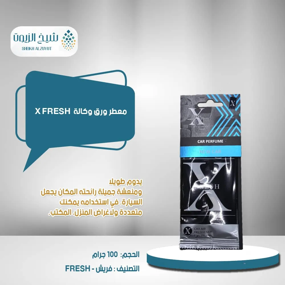 معطر ورق وكالة X FRESH