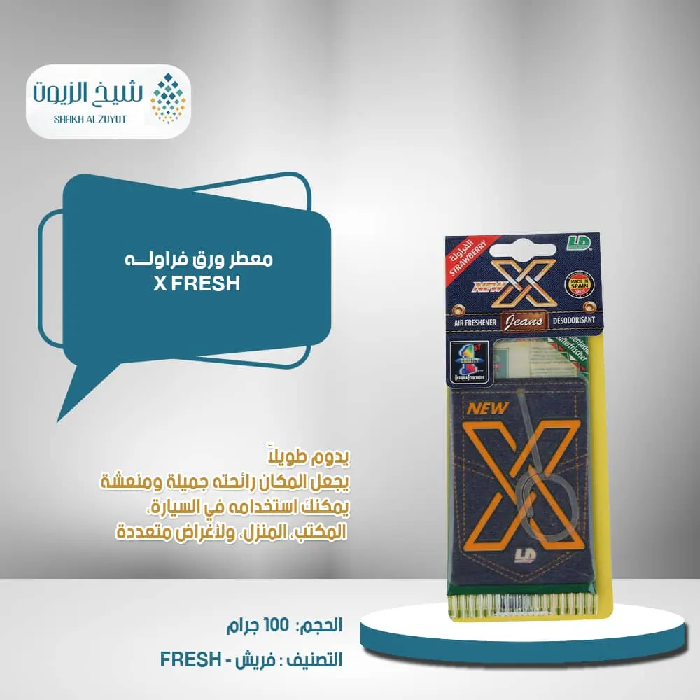 معطر ورق فراولة X FRESH