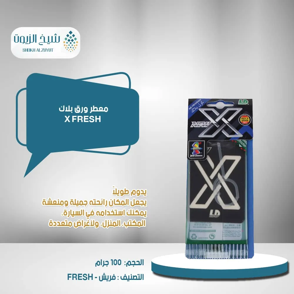 معطر ورق بلاك X FRESH