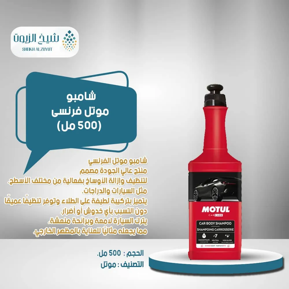 [3374650302003] شامبو موتل فرنسى ( 500  مل) ( موتول)