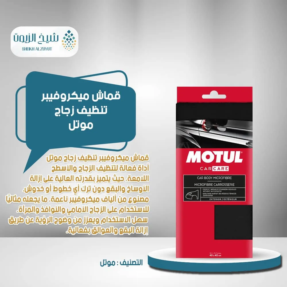 [3374650301242] قماش ميكروفيبر تنظيف زجاج موتل