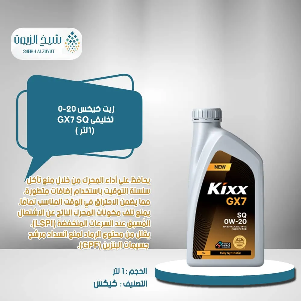 زيت كيكس 20-50 نص تخليقى G1 SP (1لتر )