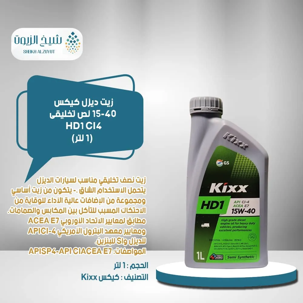 [8801470201513] زيت ديزل كيكس 15-40  نص تخليقى HD1 CI4 (1  لتر)