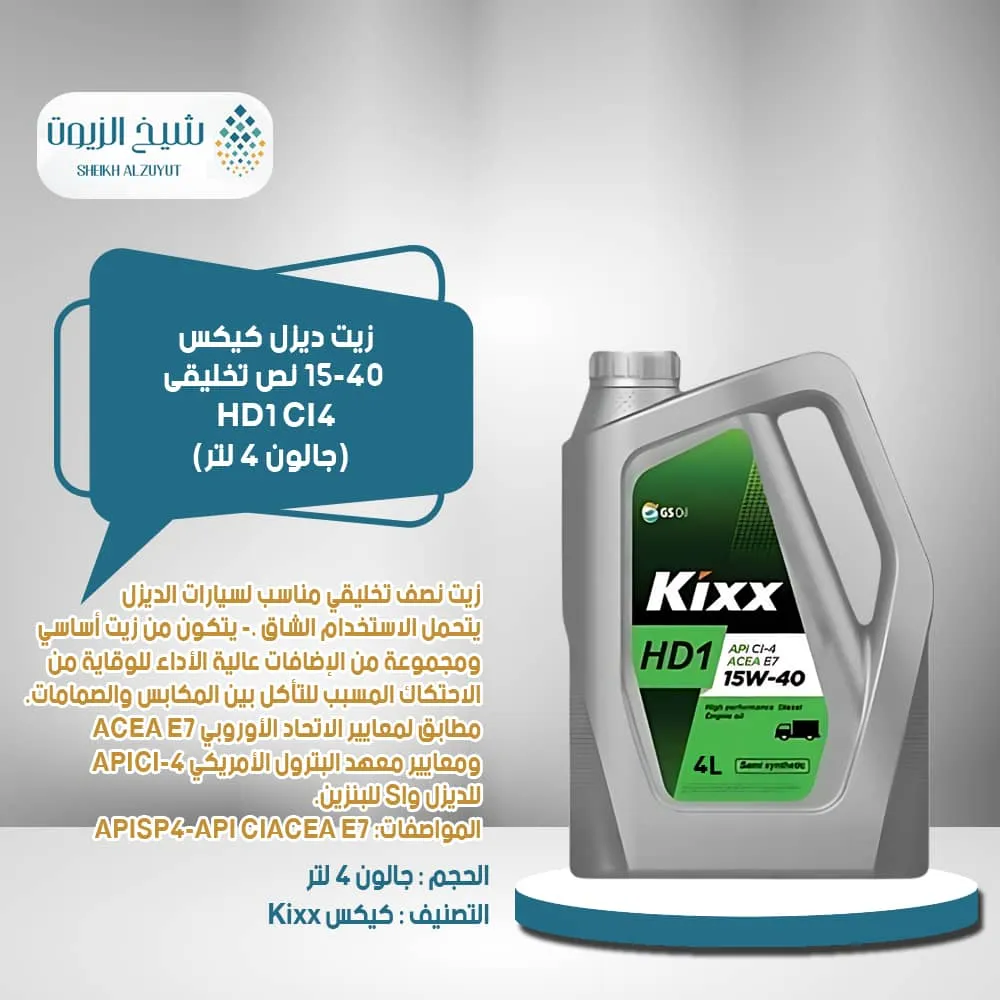 [8801470201544] زيت ديزل كيكس 15-40  نص تخليقى HD1 CI4 (4  لتر)