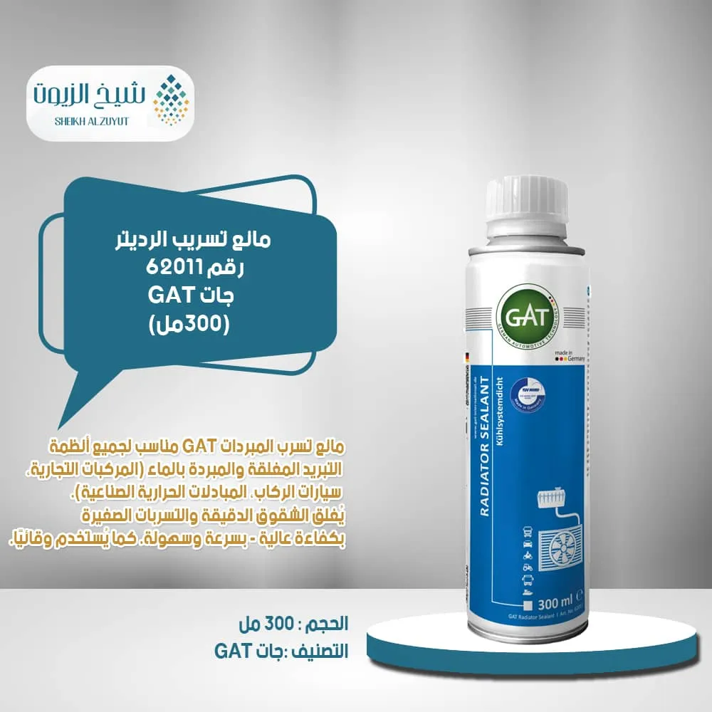[4260396620114] مانع تسريب الرديتر جات GAT رقم 62011 - (300  مل)