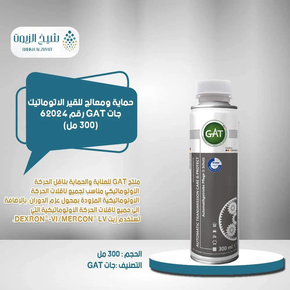 [4260396620244] حماية ومعالج للجير الاتوماتيك جات GAT رقم 62024 (300  مل)