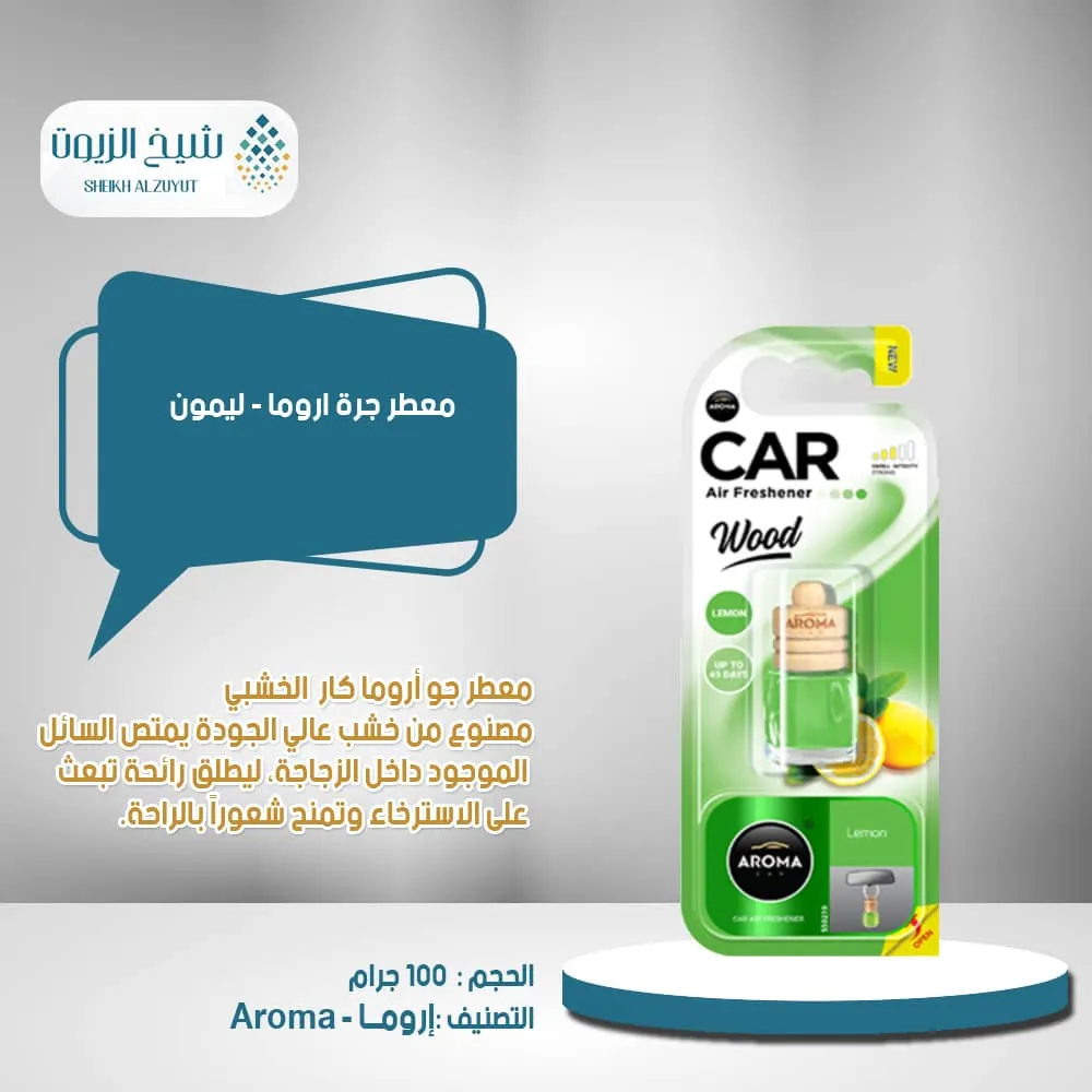 معطر جرة اروما -ليمون
