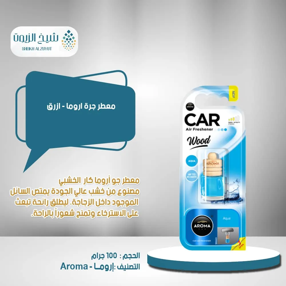 معطر جرة اروما - ازرق